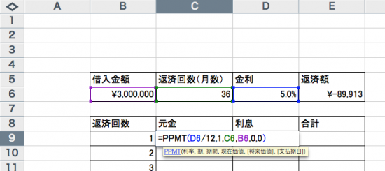 PPMT関数1