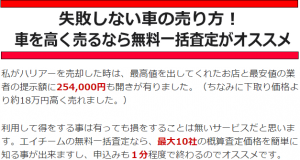 失敗しない車の売り方