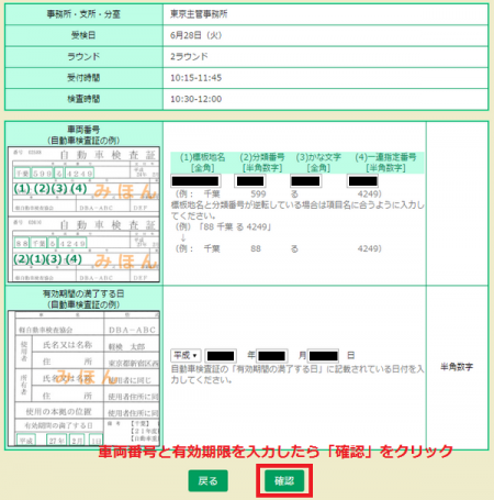 予約情報入力