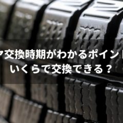 ヘッドライト交換時期の目安とランプ切れで事故を起こした場合の罰則など 車査定マニア